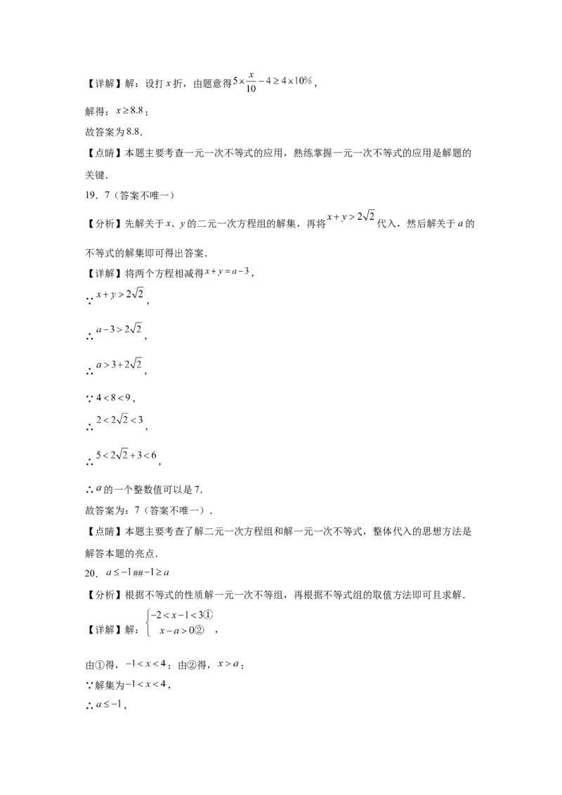 模块二知识全整合专题2方程与不等式第5讲一元一次不等式及其应用（含解析）2024年中考数学二轮专题复习训练_中考复习资料_语数英物化_2数学中考复习_2024年中考复习资料_二轮复习