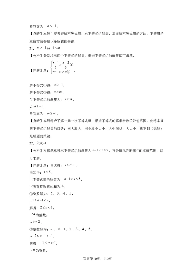 模块二知识全整合专题2方程与不等式第5讲一元一次不等式及其应用（含解析）2024年中考数学二轮专题复习训练_中考复习资料_语数英物化_2数学中考复习_2024年中考复习资料_二轮复习
