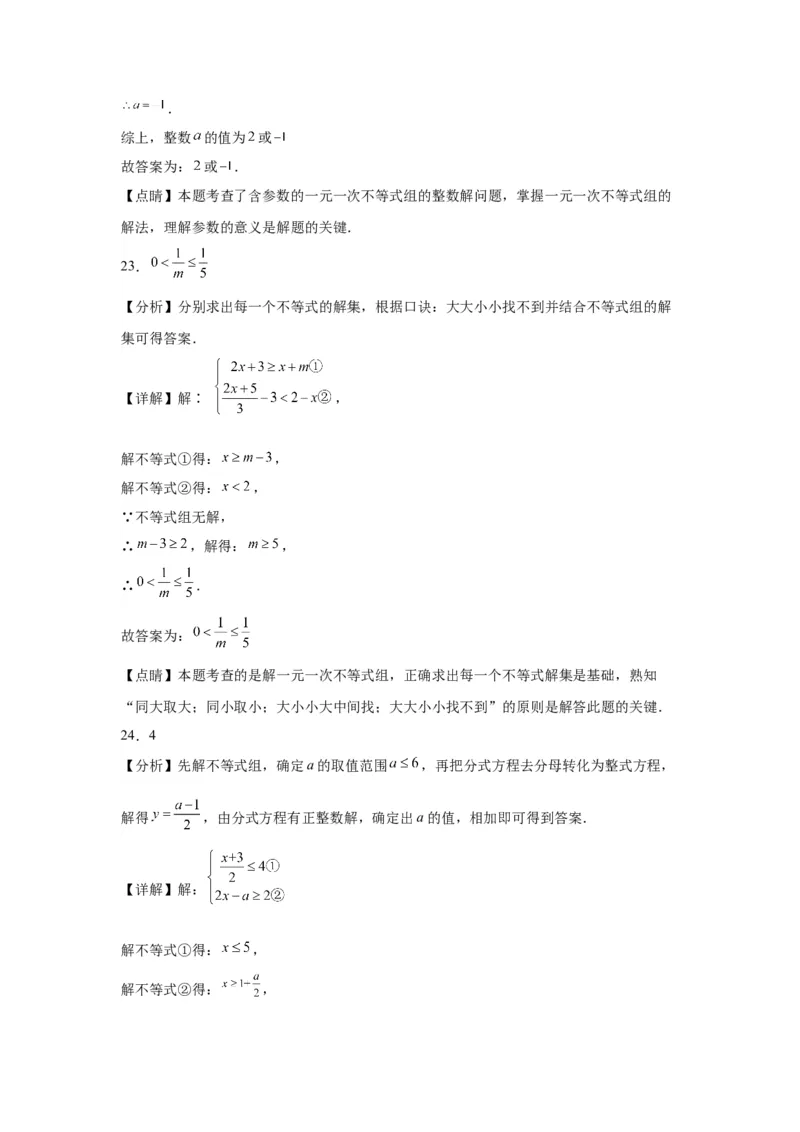 模块二知识全整合专题2方程与不等式第5讲一元一次不等式及其应用（含解析）2024年中考数学二轮专题复习训练_中考复习资料_语数英物化_2数学中考复习_2024年中考复习资料_二轮复习