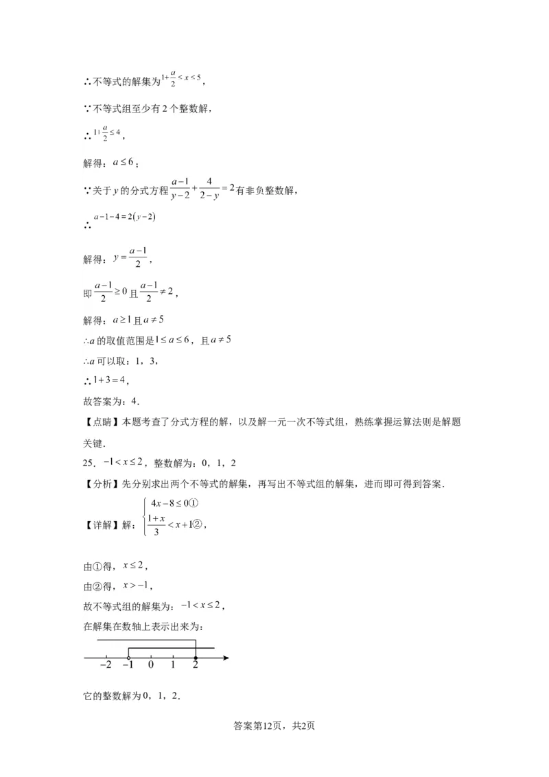 模块二知识全整合专题2方程与不等式第5讲一元一次不等式及其应用（含解析）2024年中考数学二轮专题复习训练_中考复习资料_语数英物化_2数学中考复习_2024年中考复习资料_二轮复习