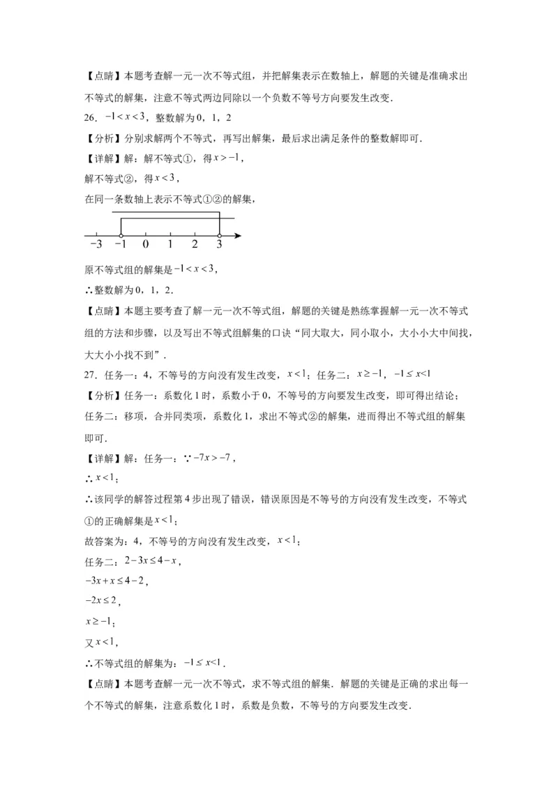 模块二知识全整合专题2方程与不等式第5讲一元一次不等式及其应用（含解析）2024年中考数学二轮专题复习训练_中考复习资料_语数英物化_2数学中考复习_2024年中考复习资料_二轮复习