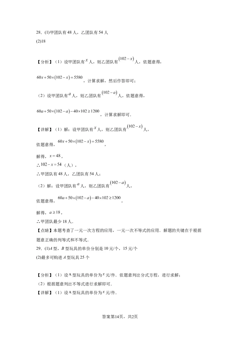 模块二知识全整合专题2方程与不等式第5讲一元一次不等式及其应用（含解析）2024年中考数学二轮专题复习训练_中考复习资料_语数英物化_2数学中考复习_2024年中考复习资料_二轮复习