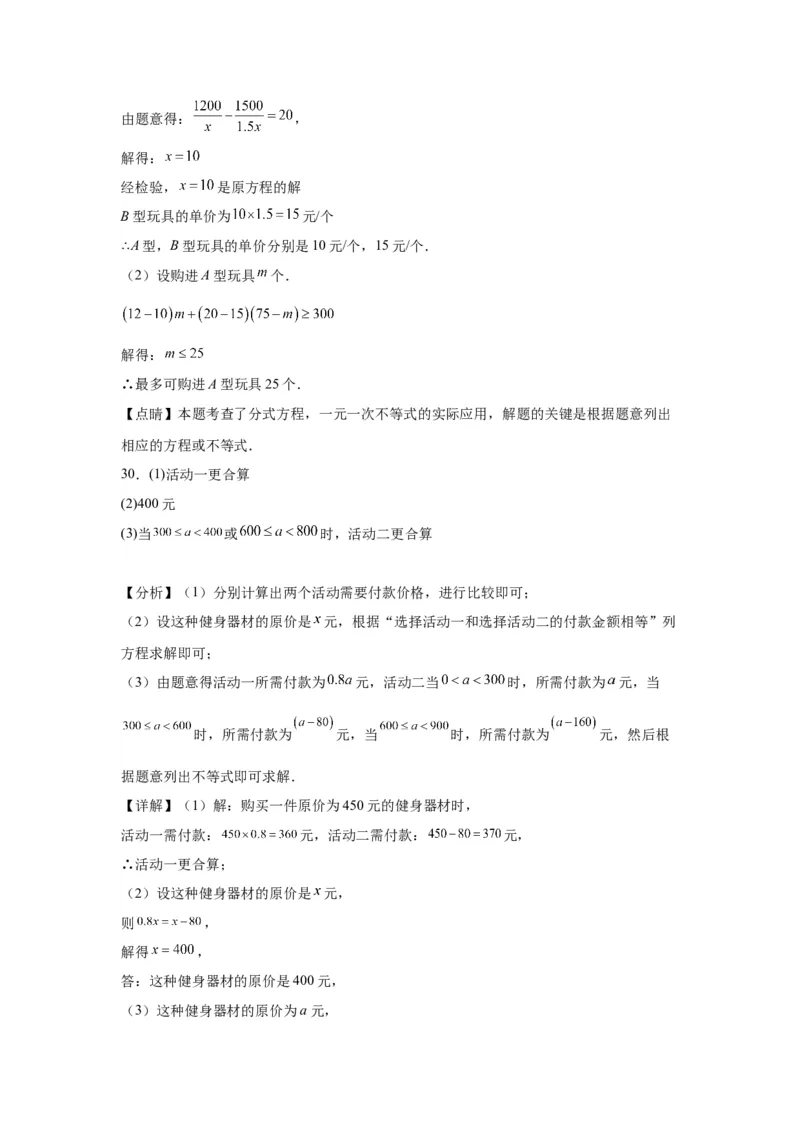 模块二知识全整合专题2方程与不等式第5讲一元一次不等式及其应用（含解析）2024年中考数学二轮专题复习训练_中考复习资料_语数英物化_2数学中考复习_2024年中考复习资料_二轮复习