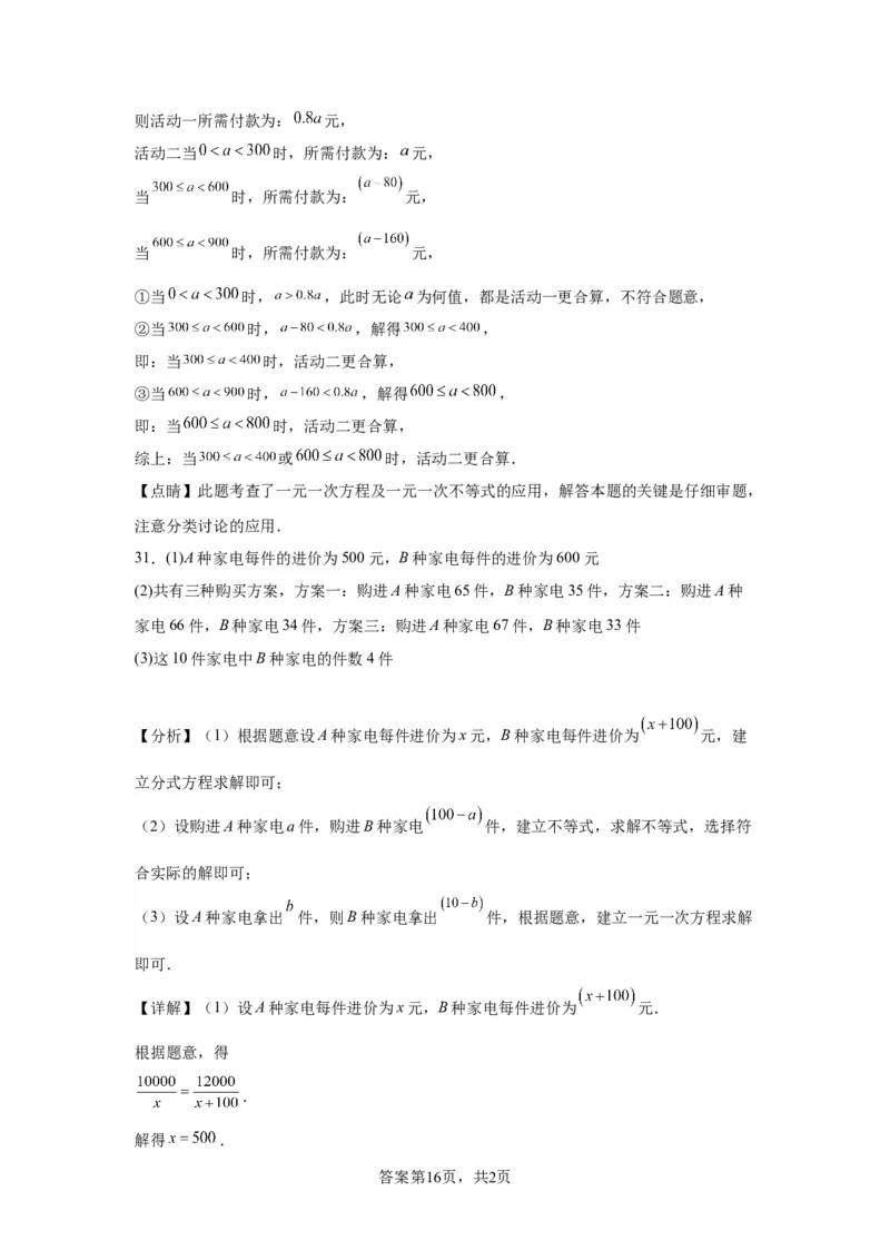 模块二知识全整合专题2方程与不等式第5讲一元一次不等式及其应用（含解析）2024年中考数学二轮专题复习训练_中考复习资料_语数英物化_2数学中考复习_2024年中考复习资料_二轮复习
