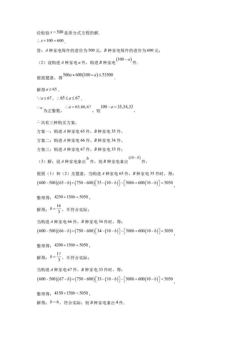 模块二知识全整合专题2方程与不等式第5讲一元一次不等式及其应用（含解析）2024年中考数学二轮专题复习训练_中考复习资料_语数英物化_2数学中考复习_2024年中考复习资料_二轮复习