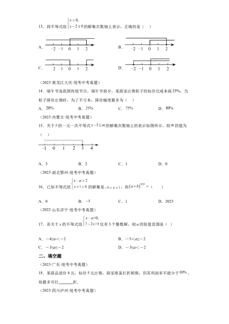 模块二知识全整合专题2方程与不等式第5讲一元一次不等式及其应用（含解析）2024年中考数学二轮专题复习训练_中考复习资料_语数英物化_2数学中考复习_2024年中考复习资料_二轮复习