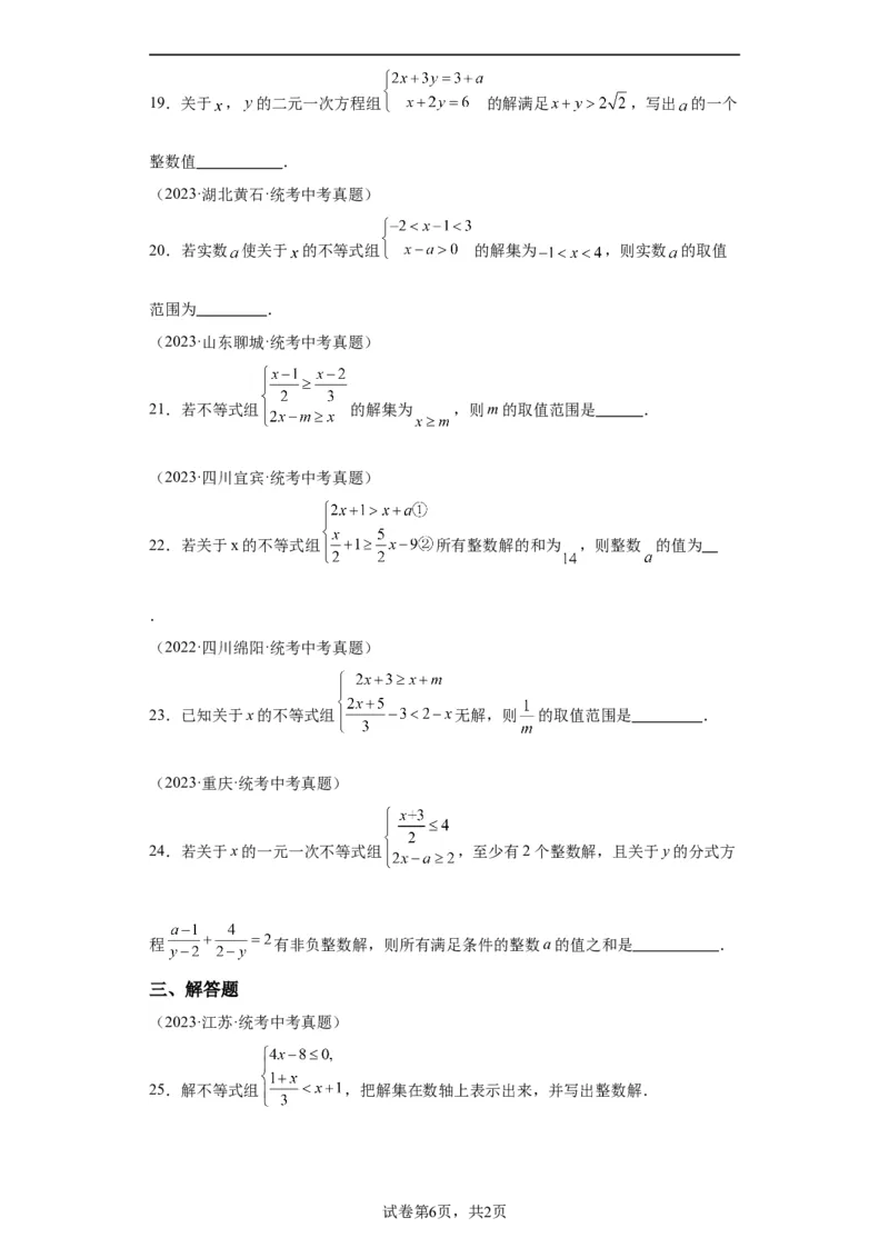 模块二知识全整合专题2方程与不等式第5讲一元一次不等式及其应用（含解析）2024年中考数学二轮专题复习训练_中考复习资料_语数英物化_2数学中考复习_2024年中考复习资料_二轮复习