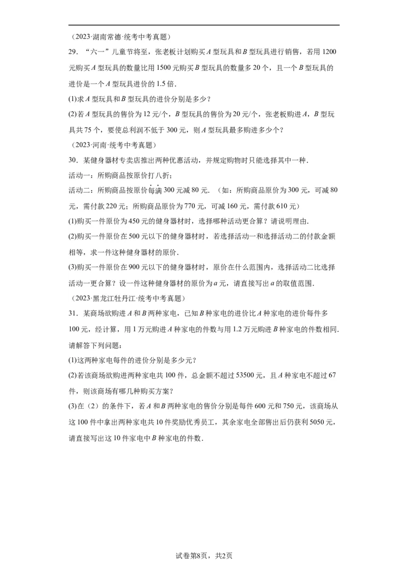 模块二知识全整合专题2方程与不等式第5讲一元一次不等式及其应用（含解析）2024年中考数学二轮专题复习训练_中考复习资料_语数英物化_2数学中考复习_2024年中考复习资料_二轮复习
