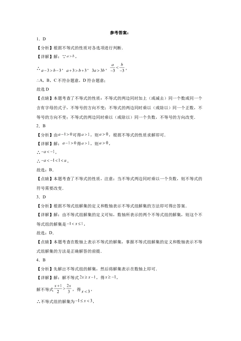 模块二知识全整合专题2方程与不等式第5讲一元一次不等式及其应用（含解析）2024年中考数学二轮专题复习训练_中考复习资料_语数英物化_2数学中考复习_2024年中考复习资料_二轮复习