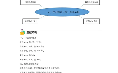 模块二知识全整合专题2方程与不等式第5讲一元一次不等式及其应用（含解析）2024年中考数学二轮专题复习训练_中考复习资料_语数英物化_2数学中考复习_2024年中考复习资料_二轮复习
