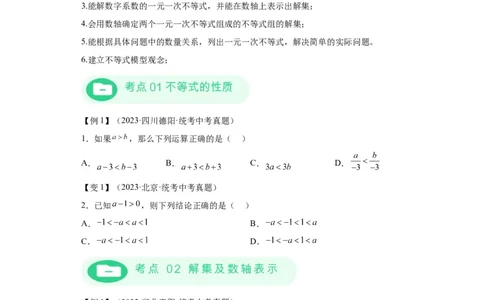 模块二知识全整合专题2方程与不等式第5讲一元一次不等式及其应用（含解析）2024年中考数学二轮专题复习训练_中考复习资料_语数英物化_2数学中考复习_2024年中考复习资料_二轮复习