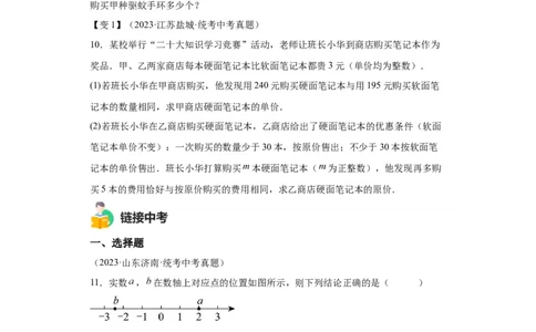 模块二知识全整合专题2方程与不等式第5讲一元一次不等式及其应用（含解析）2024年中考数学二轮专题复习训练_中考复习资料_语数英物化_2数学中考复习_2024年中考复习资料_二轮复习
