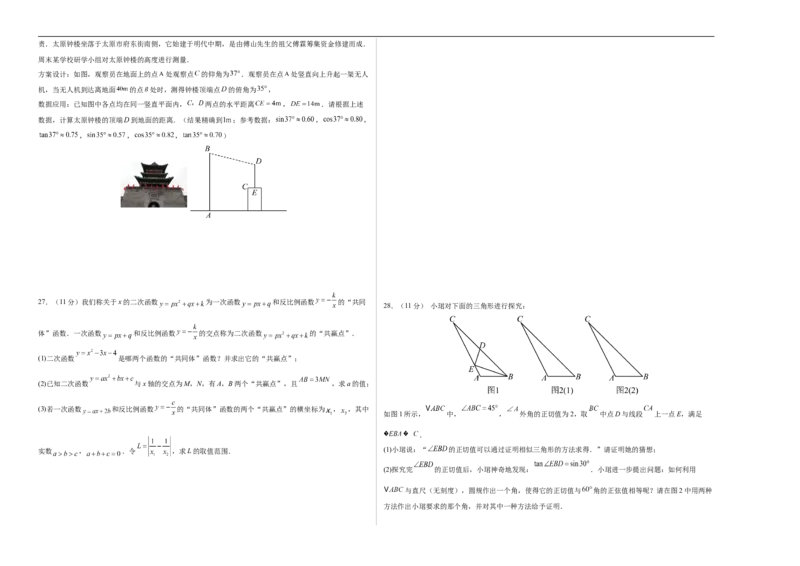 数学（镇江卷）（考试版A3）_中考复习资料_语数英物化_2数学中考复习_赠送：2025中考模拟题_2025年数学二模_数学（江苏镇江卷）-2025年中考第二次全真模拟题