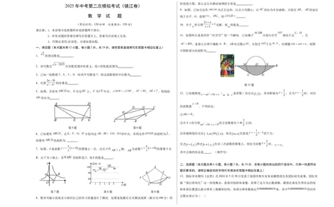 数学（镇江卷）（考试版A3）_中考复习资料_语数英物化_2数学中考复习_赠送：2025中考模拟题_2025年数学二模_数学（江苏镇江卷）-2025年中考第二次全真模拟题