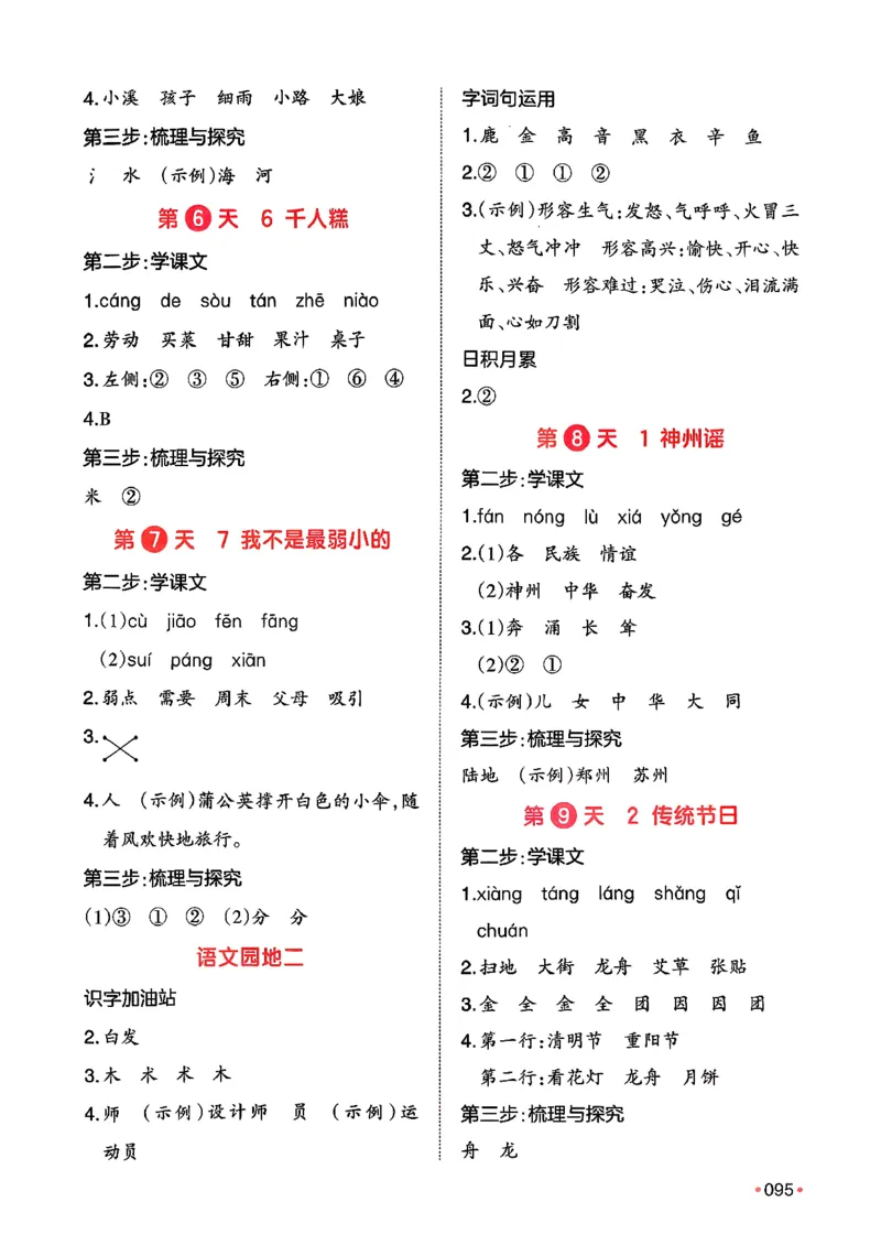 二年级语文下册人教版26春《一本预备》答案_2026春小学教辅大合集_4-26春《一本》系列_26春《一本预备》系列_26春语文人教版《一本预备》下册_二年级语文下册人教版26春《一本预备》