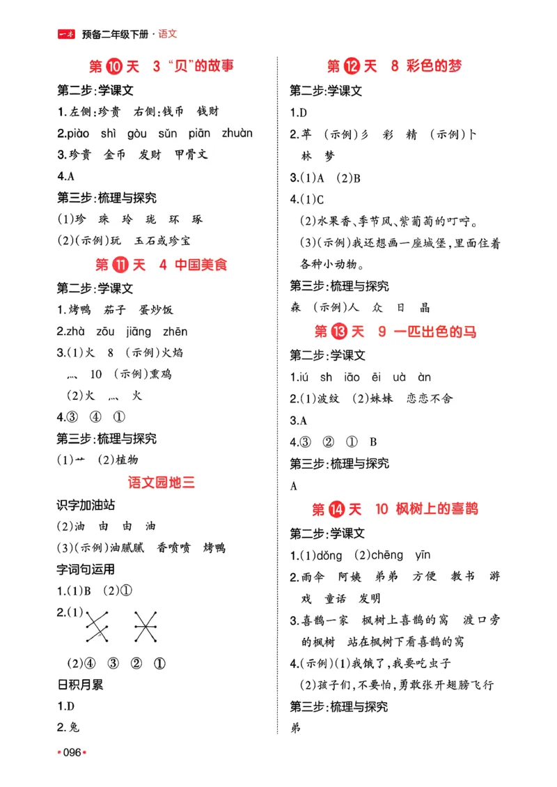 二年级语文下册人教版26春《一本预备》答案_2026春小学教辅大合集_4-26春《一本》系列_26春《一本预备》系列_26春语文人教版《一本预备》下册_二年级语文下册人教版26春《一本预备》