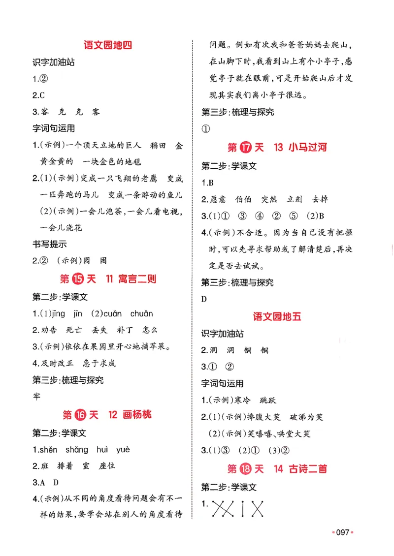 二年级语文下册人教版26春《一本预备》答案_2026春小学教辅大合集_4-26春《一本》系列_26春《一本预备》系列_26春语文人教版《一本预备》下册_二年级语文下册人教版26春《一本预备》