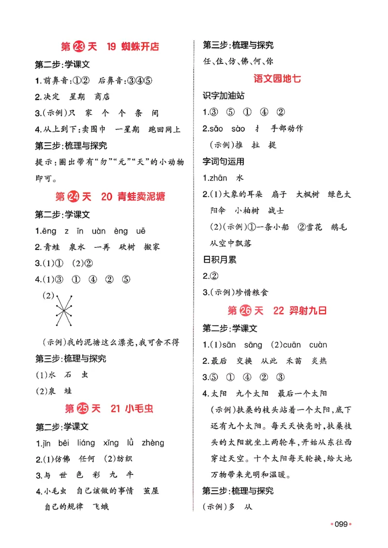 二年级语文下册人教版26春《一本预备》答案_2026春小学教辅大合集_4-26春《一本》系列_26春《一本预备》系列_26春语文人教版《一本预备》下册_二年级语文下册人教版26春《一本预备》