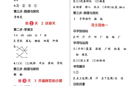 二年级语文下册人教版26春《一本预备》答案_2026春小学教辅大合集_4-26春《一本》系列_26春《一本预备》系列_26春语文人教版《一本预备》下册_二年级语文下册人教版26春《一本预备》