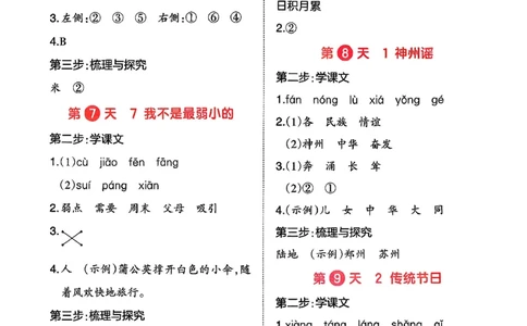 二年级语文下册人教版26春《一本预备》答案_2026春小学教辅大合集_4-26春《一本》系列_26春《一本预备》系列_26春语文人教版《一本预备》下册_二年级语文下册人教版26春《一本预备》