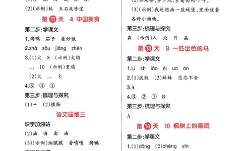 二年级语文下册人教版26春《一本预备》答案_2026春小学教辅大合集_4-26春《一本》系列_26春《一本预备》系列_26春语文人教版《一本预备》下册_二年级语文下册人教版26春《一本预备》