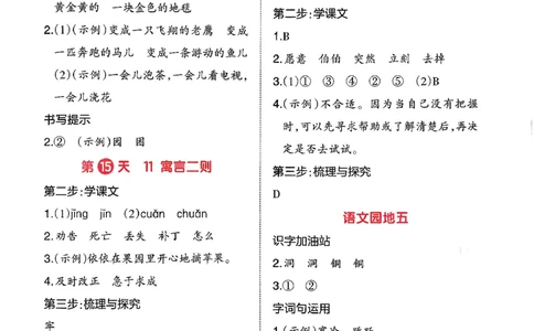 二年级语文下册人教版26春《一本预备》答案_2026春小学教辅大合集_4-26春《一本》系列_26春《一本预备》系列_26春语文人教版《一本预备》下册_二年级语文下册人教版26春《一本预备》