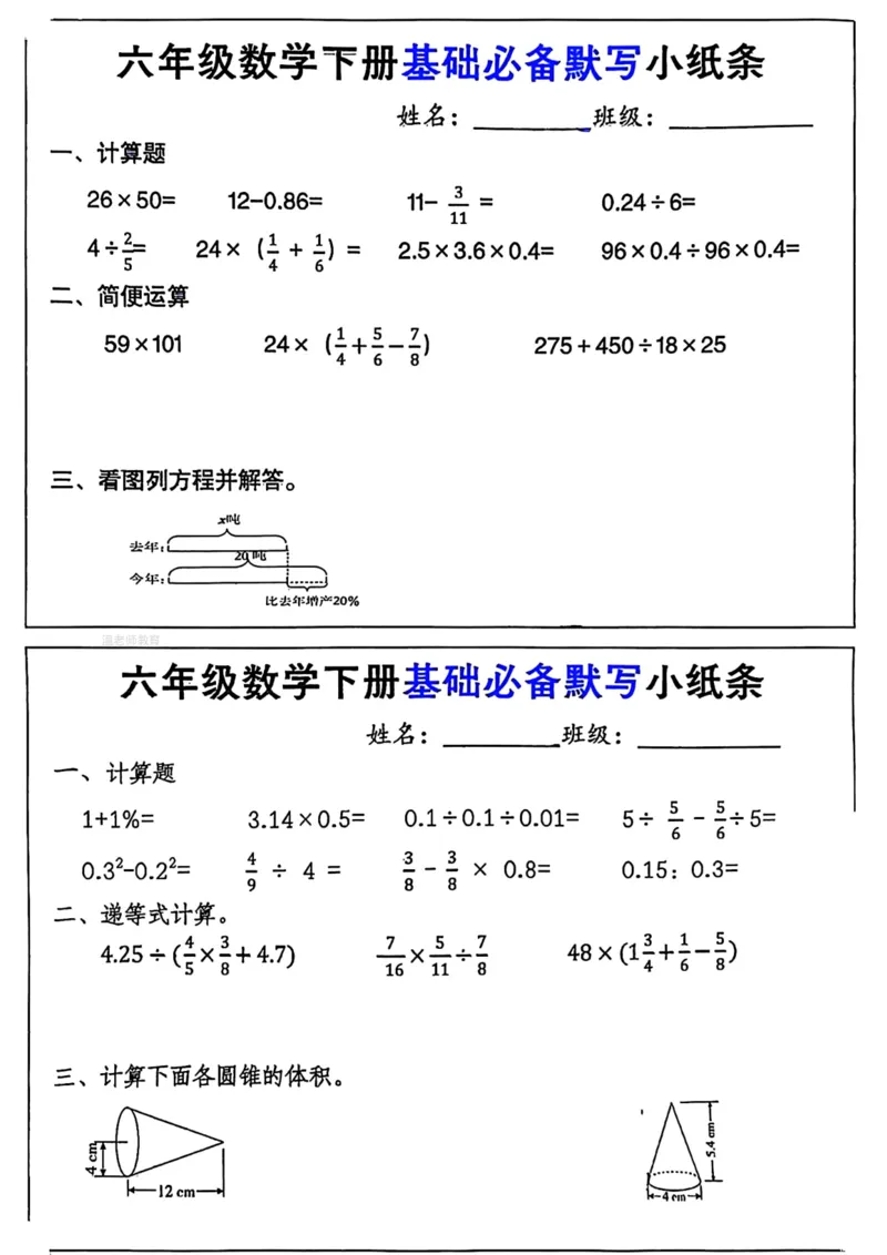 六年级数学下册每日计算小纸条_2026春数学课内计算小纸条