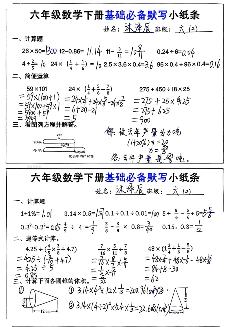 六年级数学下册每日计算小纸条_2026春数学课内计算小纸条