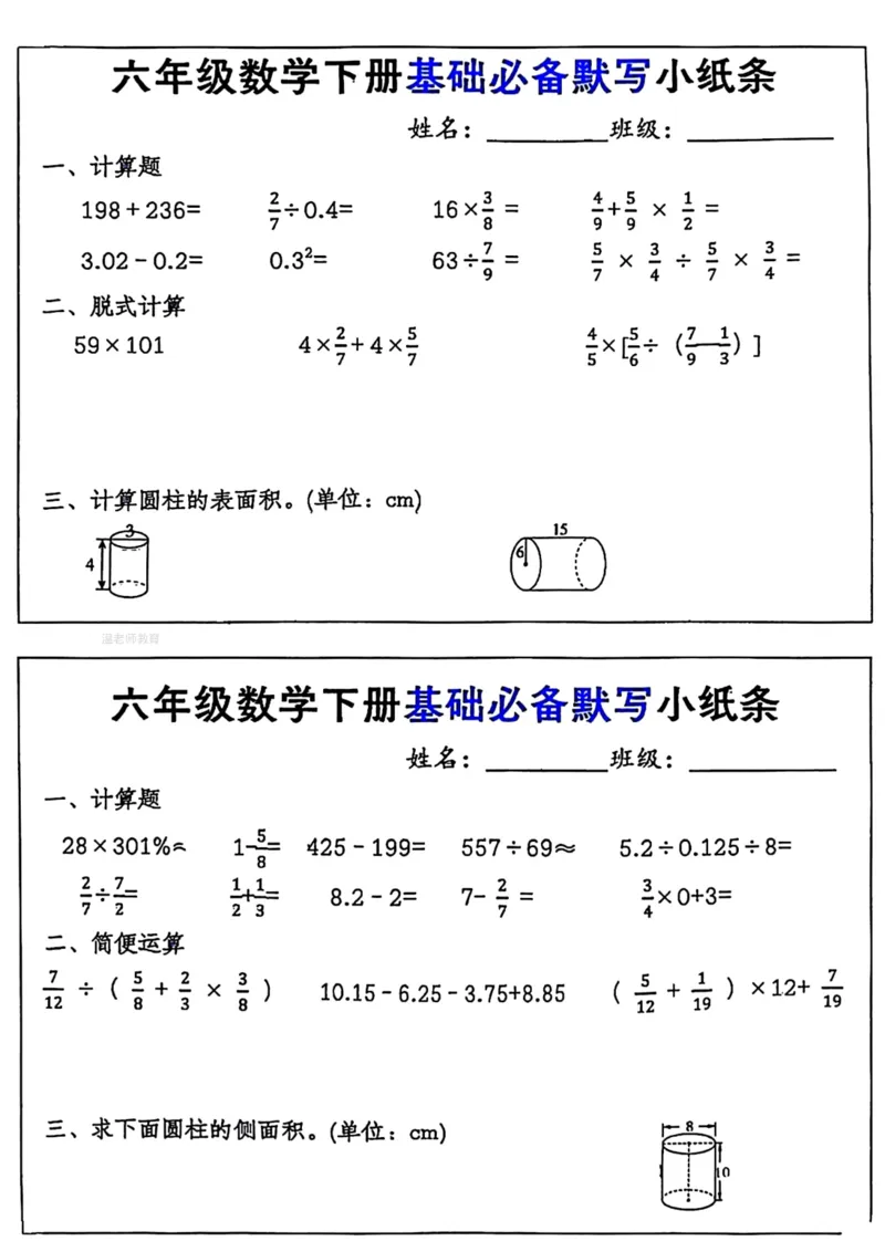 六年级数学下册每日计算小纸条_2026春数学课内计算小纸条