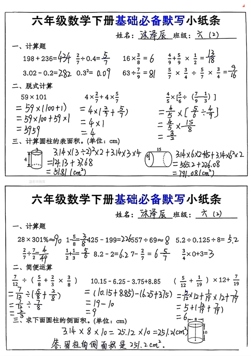 六年级数学下册每日计算小纸条_2026春数学课内计算小纸条