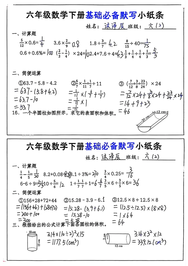 六年级数学下册每日计算小纸条_2026春数学课内计算小纸条