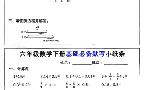 六年级数学下册每日计算小纸条_2026春数学课内计算小纸条