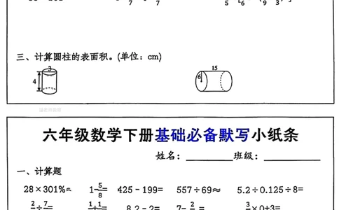 六年级数学下册每日计算小纸条_2026春数学课内计算小纸条