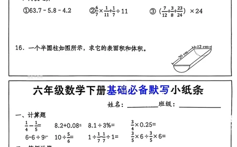 六年级数学下册每日计算小纸条_2026春数学课内计算小纸条
