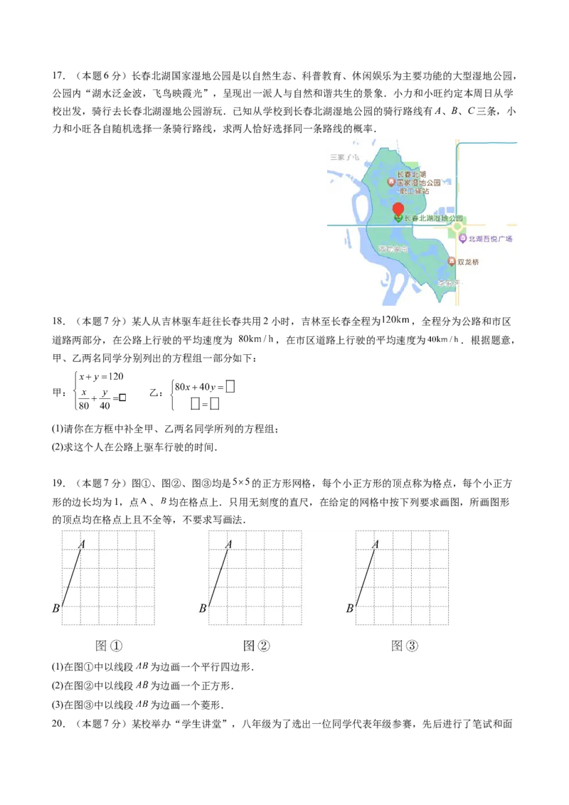 数学（长春卷）（考试版）_中考复习资料_语数英物化_2数学中考复习_赠送：2025中考模拟题_2025年数学一模_数学（长春卷）-2025年中考第一次全真模拟题