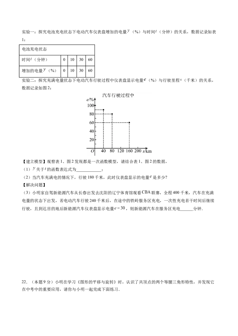 数学（长春卷）（考试版）_中考复习资料_语数英物化_2数学中考复习_赠送：2025中考模拟题_2025年数学一模_数学（长春卷）-2025年中考第一次全真模拟题