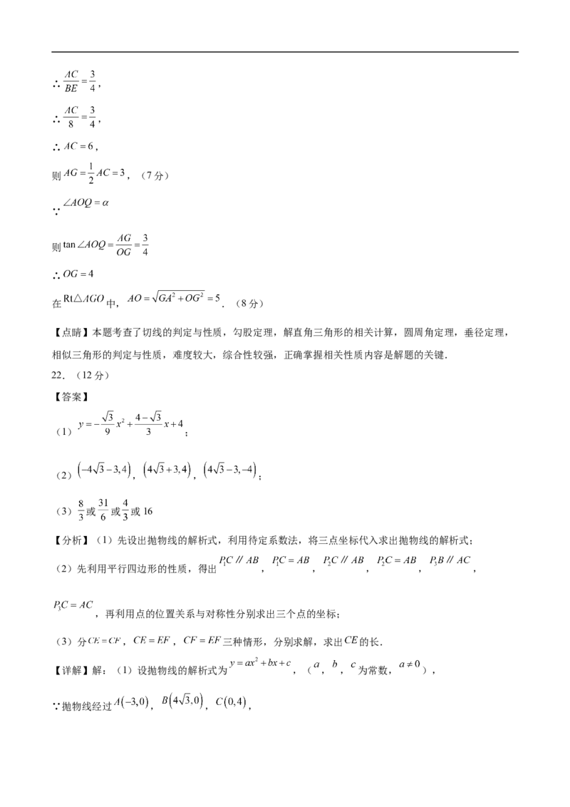 数学（辽宁卷02）（参考答案及评分标准）_中考复习资料_语数英物化_2数学中考复习_赠送：2025中考模拟题_2025年数学押题预测_数学（辽宁卷02）-2025年中考押题预测卷