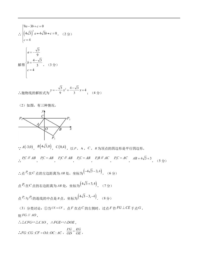 数学（辽宁卷02）（参考答案及评分标准）_中考复习资料_语数英物化_2数学中考复习_赠送：2025中考模拟题_2025年数学押题预测_数学（辽宁卷02）-2025年中考押题预测卷