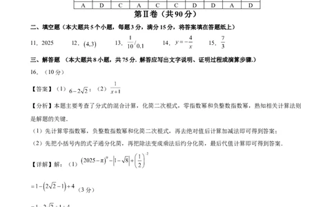 数学（辽宁卷02）（参考答案及评分标准）_中考复习资料_语数英物化_2数学中考复习_赠送：2025中考模拟题_2025年数学押题预测_数学（辽宁卷02）-2025年中考押题预测卷