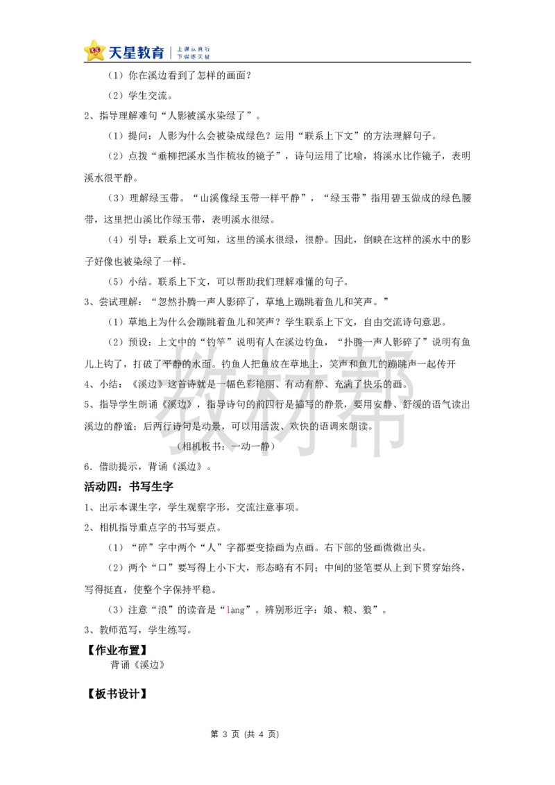 三下第六单元18《童年的水墨画》(第一课时)教学设计_2026春小学教辅大合集_5-26春《天星教育》系列_26春《教材帮课件》系列_整书课件+教案统编语文（教材帮）2026春_三下