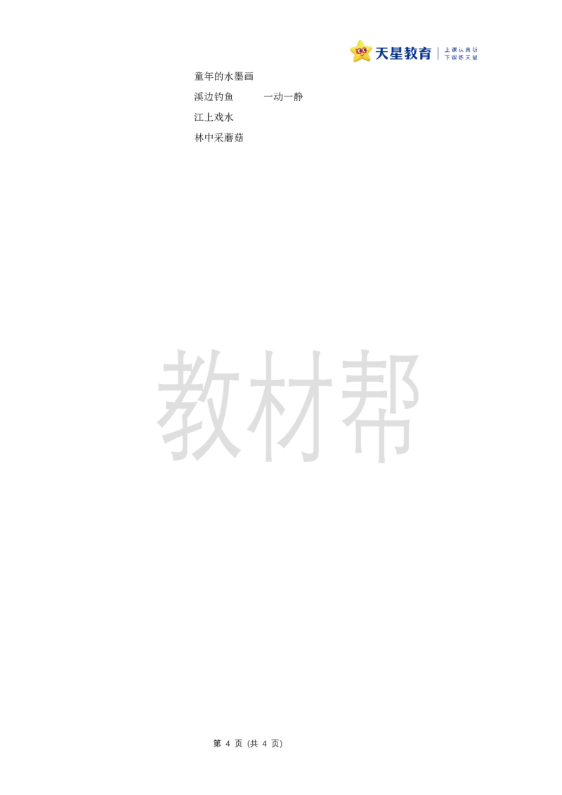 三下第六单元18《童年的水墨画》(第一课时)教学设计_2026春小学教辅大合集_5-26春《天星教育》系列_26春《教材帮课件》系列_整书课件+教案统编语文（教材帮）2026春_三下
