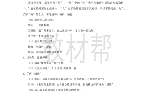 三下第六单元18《童年的水墨画》(第一课时)教学设计_2026春小学教辅大合集_5-26春《天星教育》系列_26春《教材帮课件》系列_整书课件+教案统编语文（教材帮）2026春_三下
