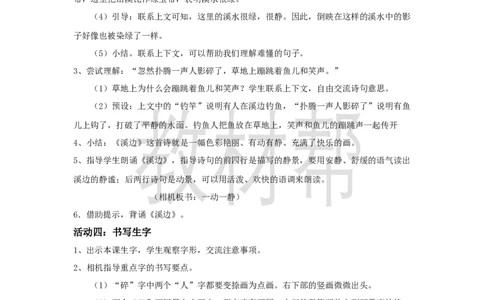 三下第六单元18《童年的水墨画》(第一课时)教学设计_2026春小学教辅大合集_5-26春《天星教育》系列_26春《教材帮课件》系列_整书课件+教案统编语文（教材帮）2026春_三下