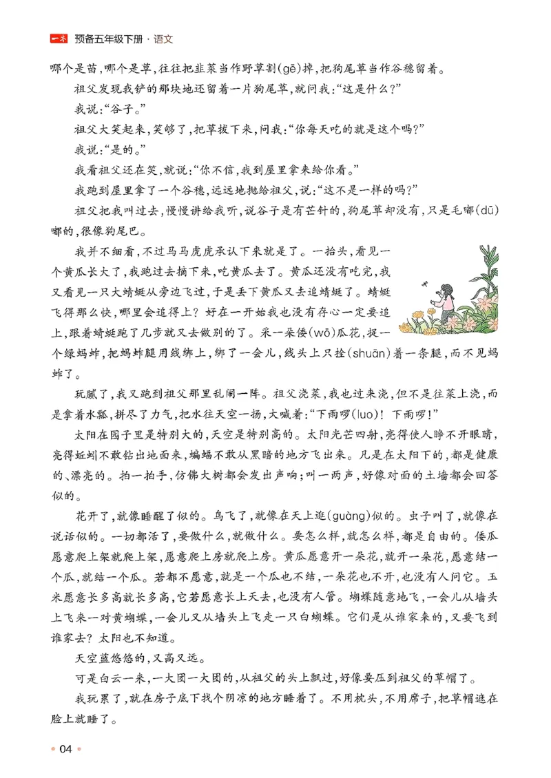 五年级语文下册人教版26春《一本预备》_2026春小学教辅大合集_4-26春《一本》系列_26春《一本预备》系列_26春语文人教版《一本预备》下册_五年级语文下册人教版26春《一本预备》
