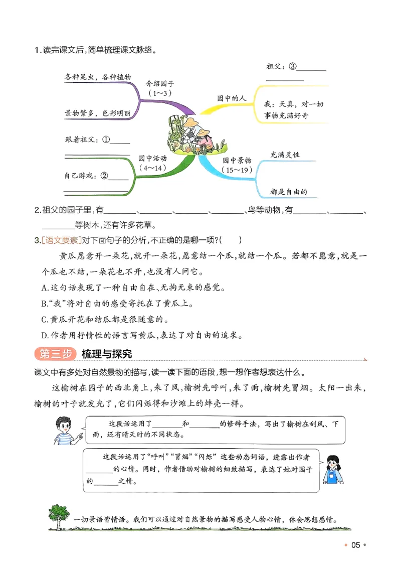 五年级语文下册人教版26春《一本预备》_2026春小学教辅大合集_4-26春《一本》系列_26春《一本预备》系列_26春语文人教版《一本预备》下册_五年级语文下册人教版26春《一本预备》