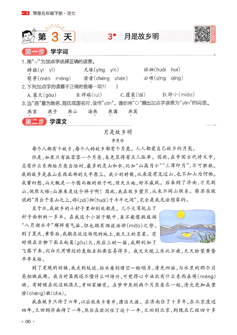 五年级语文下册人教版26春《一本预备》_2026春小学教辅大合集_4-26春《一本》系列_26春《一本预备》系列_26春语文人教版《一本预备》下册_五年级语文下册人教版26春《一本预备》