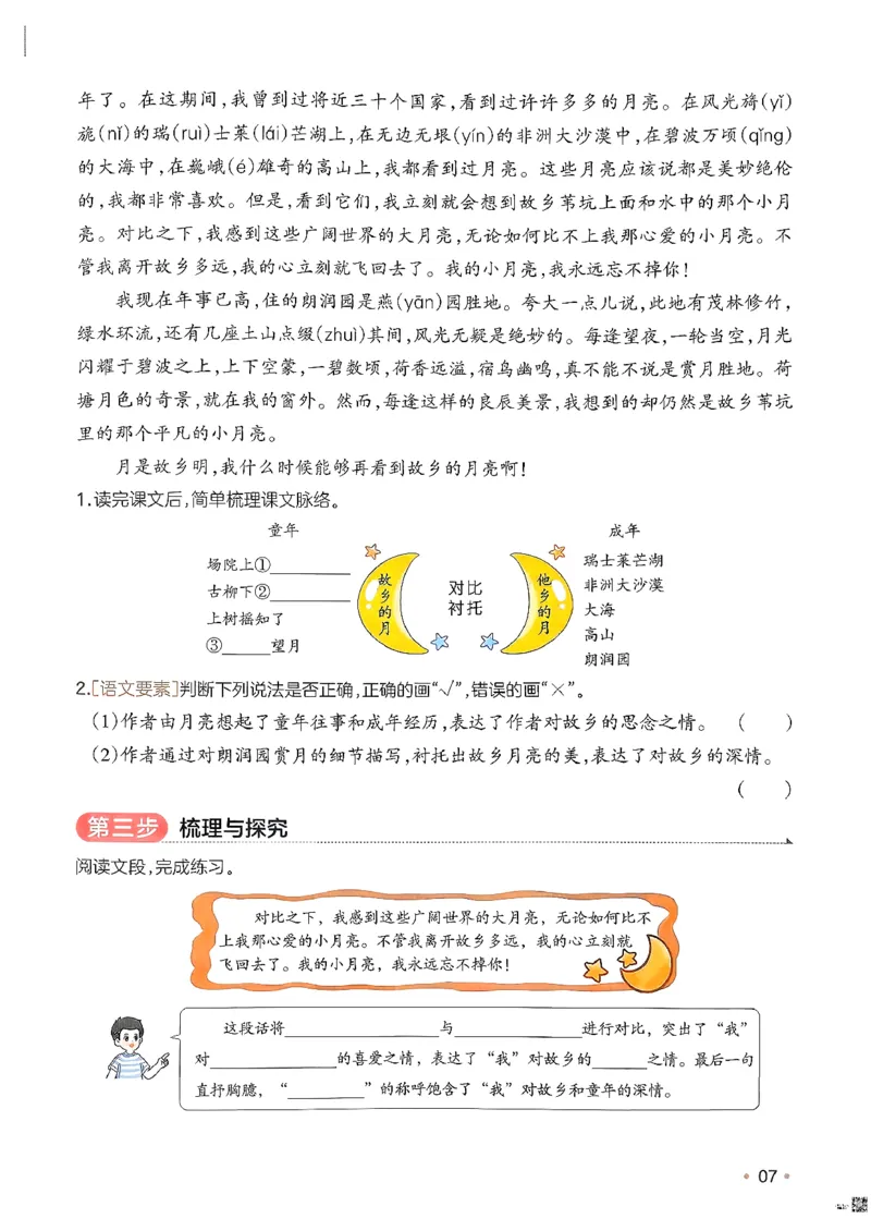 五年级语文下册人教版26春《一本预备》_2026春小学教辅大合集_4-26春《一本》系列_26春《一本预备》系列_26春语文人教版《一本预备》下册_五年级语文下册人教版26春《一本预备》