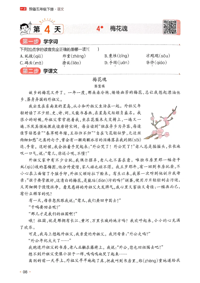 五年级语文下册人教版26春《一本预备》_2026春小学教辅大合集_4-26春《一本》系列_26春《一本预备》系列_26春语文人教版《一本预备》下册_五年级语文下册人教版26春《一本预备》