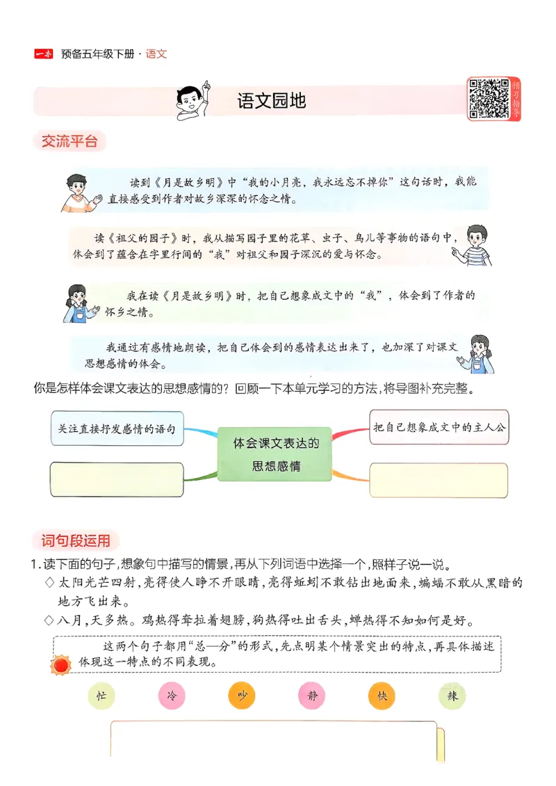 五年级语文下册人教版26春《一本预备》_2026春小学教辅大合集_4-26春《一本》系列_26春《一本预备》系列_26春语文人教版《一本预备》下册_五年级语文下册人教版26春《一本预备》