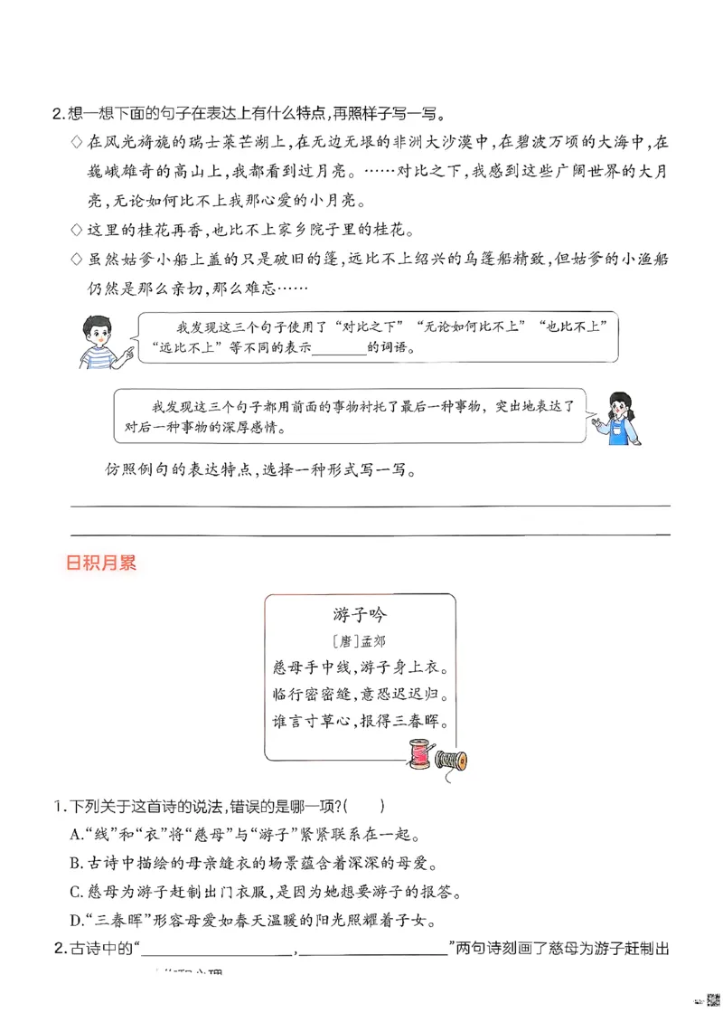 五年级语文下册人教版26春《一本预备》_2026春小学教辅大合集_4-26春《一本》系列_26春《一本预备》系列_26春语文人教版《一本预备》下册_五年级语文下册人教版26春《一本预备》